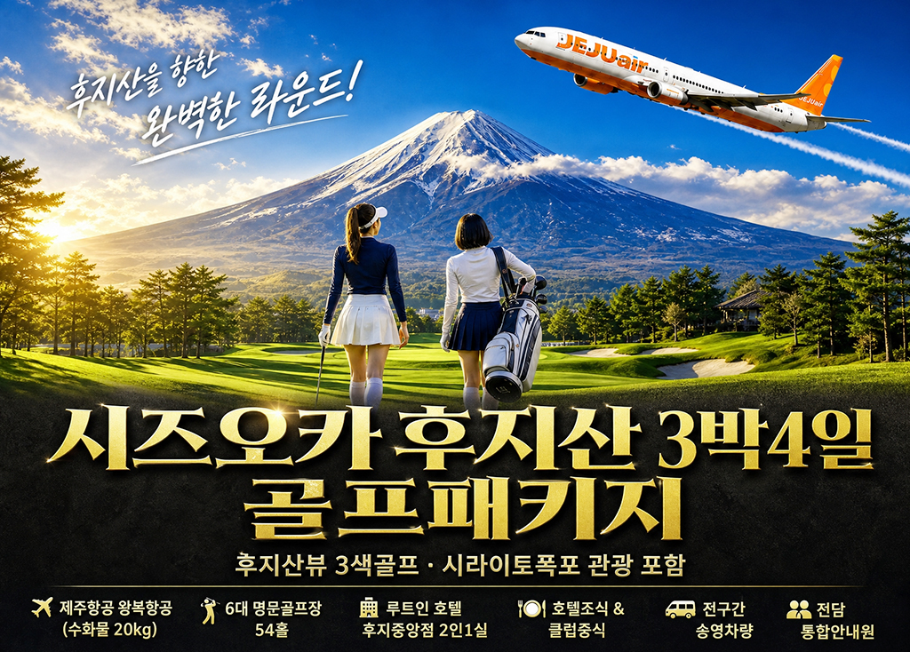 시즈오카 후지산 3색 [ 루트인호텔 ] 코스